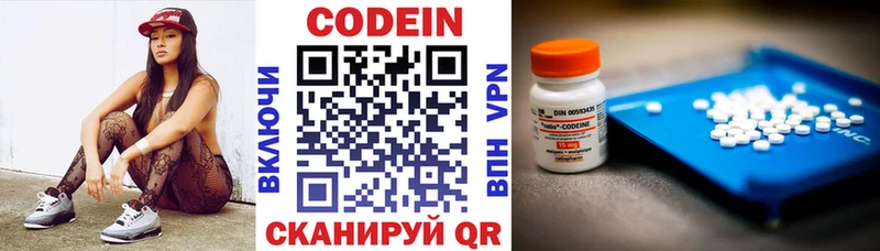 Codein напиток Lean (лин)  Межгорье 